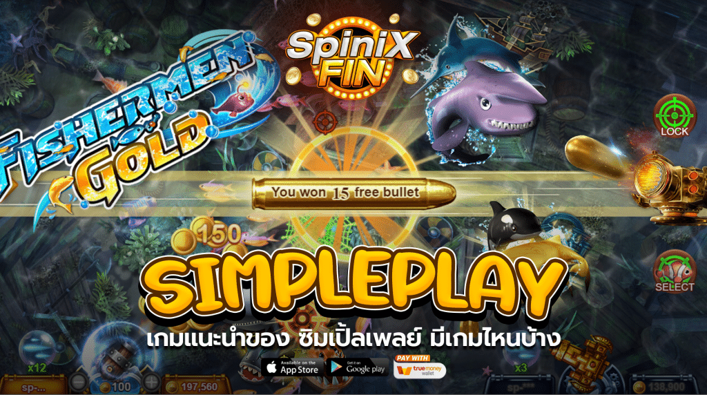 เกมแนะนำของ ซิมเปิ้ลเพลย์ มีเกมไหนบ้าง