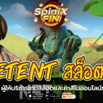 NetEnt 1 ใน 10 ผู้ให้บริการเกมสล็อตและคาสิโนออนไลน์ระดับโลก