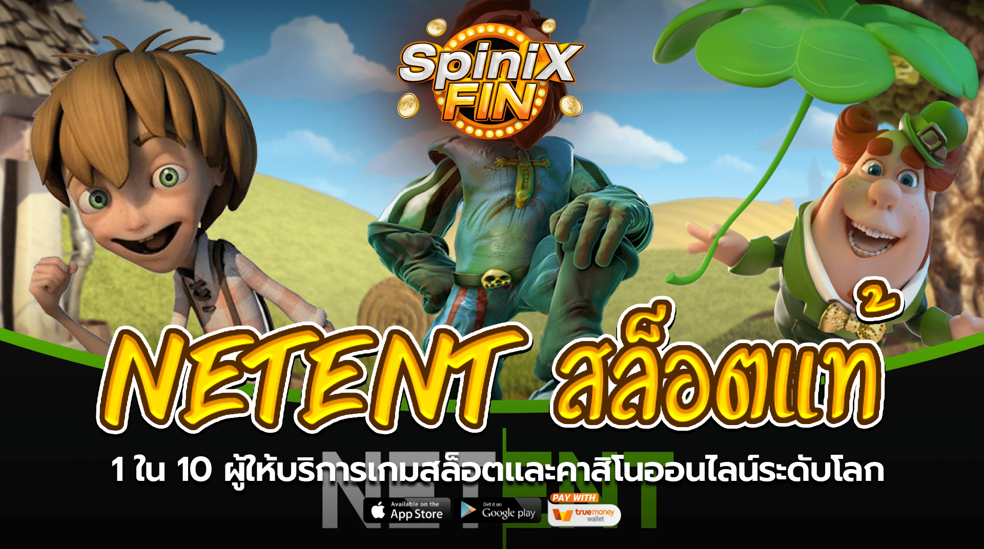 NetEnt 1 ใน 10 ผู้ให้บริการเกมสล็อตและคาสิโนออนไลน์ระดับโลก