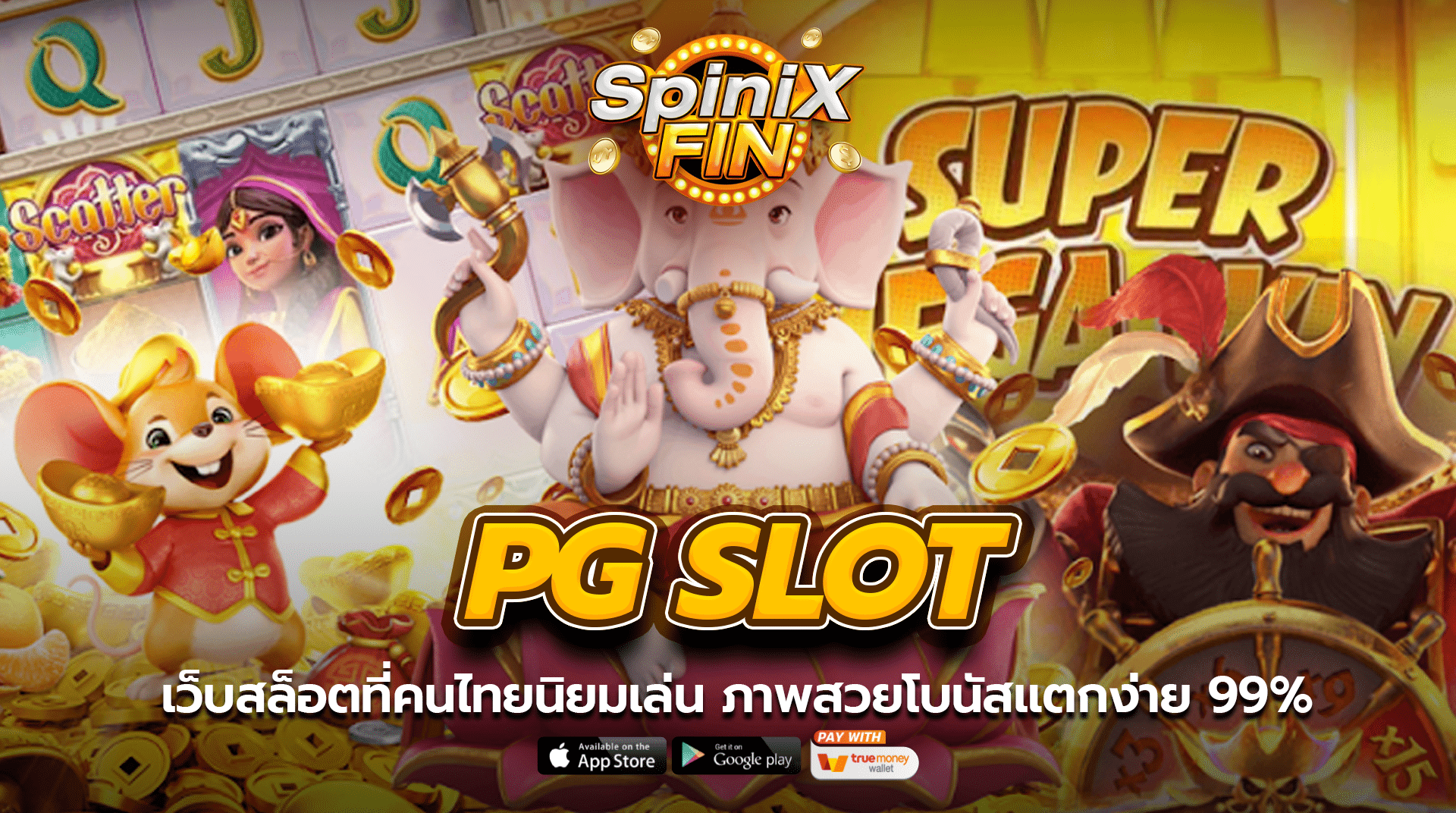 PG Slot เว็บสล็อตที่คนไทยนิยมเล่น ภาพสวยโบนัสแตกง่าย 99%