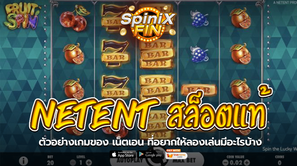ตัวอย่างเกมของ เน็ตเอน ที่อยากให้ลองเล่นมีอะไรบ้าง
