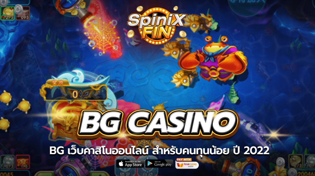 BG CASINO เว็บคาสิโนออนไลน์ สำหรับคนทุนน้อย ปี 2022