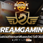 DREAMGAMING ศูนย์รวมค่ายเกมคาสิโนออนไลน์ ในปี 2022