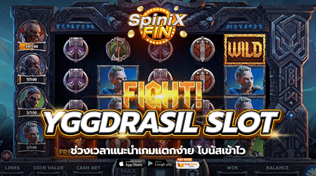 ช่วงเวลาแนะนำเกมแตกง่าย โบนัสเข้าไว