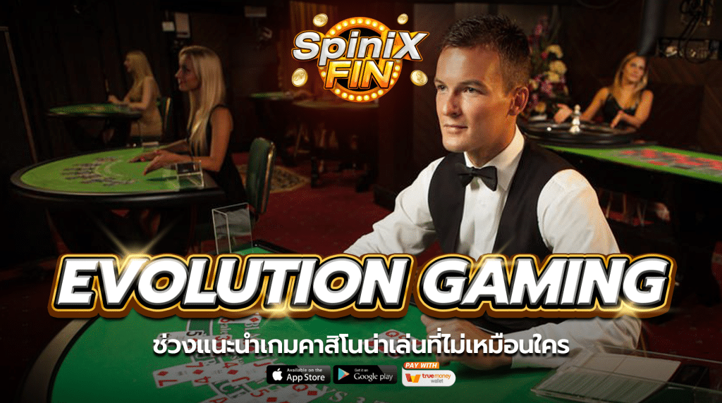ช่วงแนะนำเกมคาสิโนน่าเล่นที่ไม่เหมือนใคร