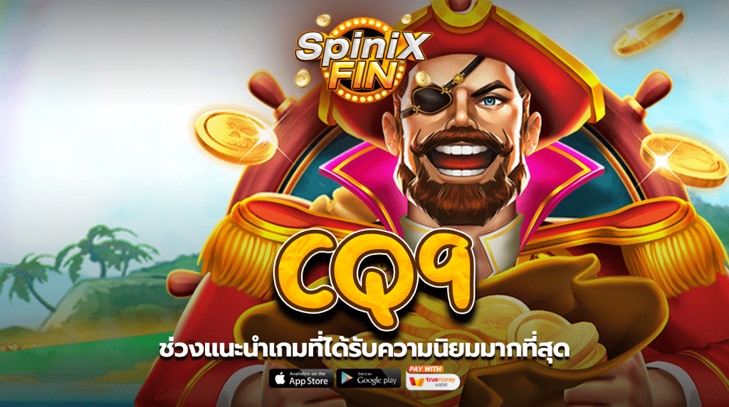 ช่วงแนะนำเกมที่ได้รับความนิยมมากที่สุด