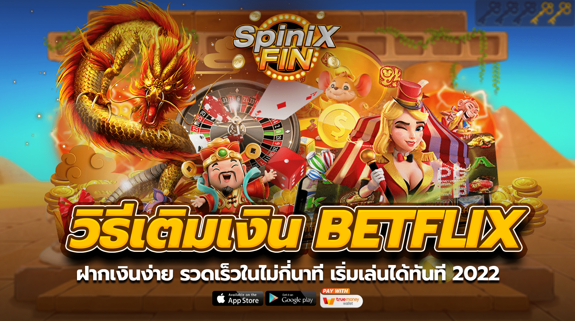 วิธีเติมเงิน betflix ฝากเงินง่าย รวดเร็วในไม่กี่นาที 2022
