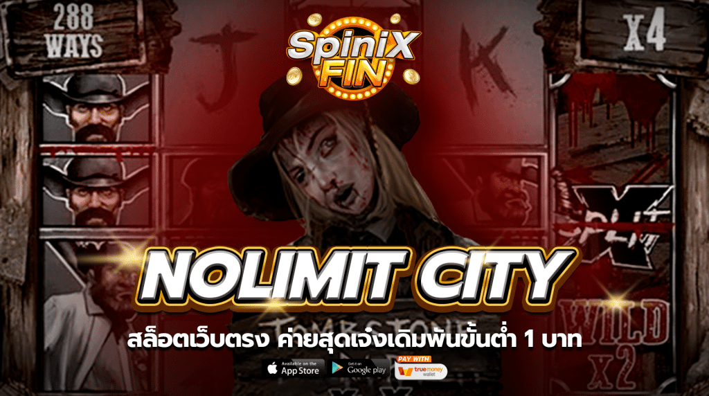 สล็อตเว็บตรง ค่าย NOLIMIT CITY เดิมพันขั้นต่ำ 1 บาท