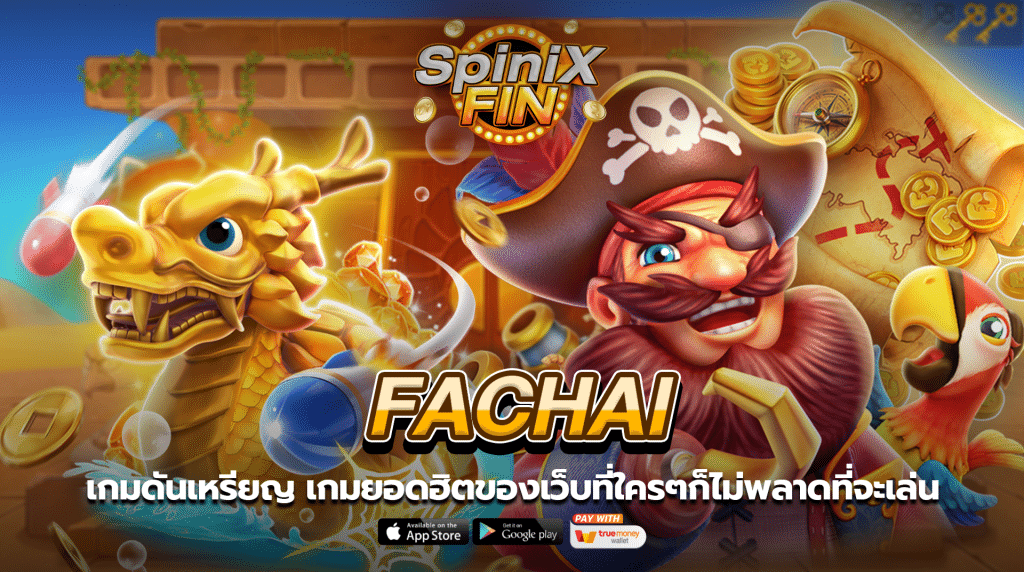 เกมดันเหรียญ เกมยอดฮิตของเว็บที่ใครๆก็ไม่พลาดที่จะเล่น
