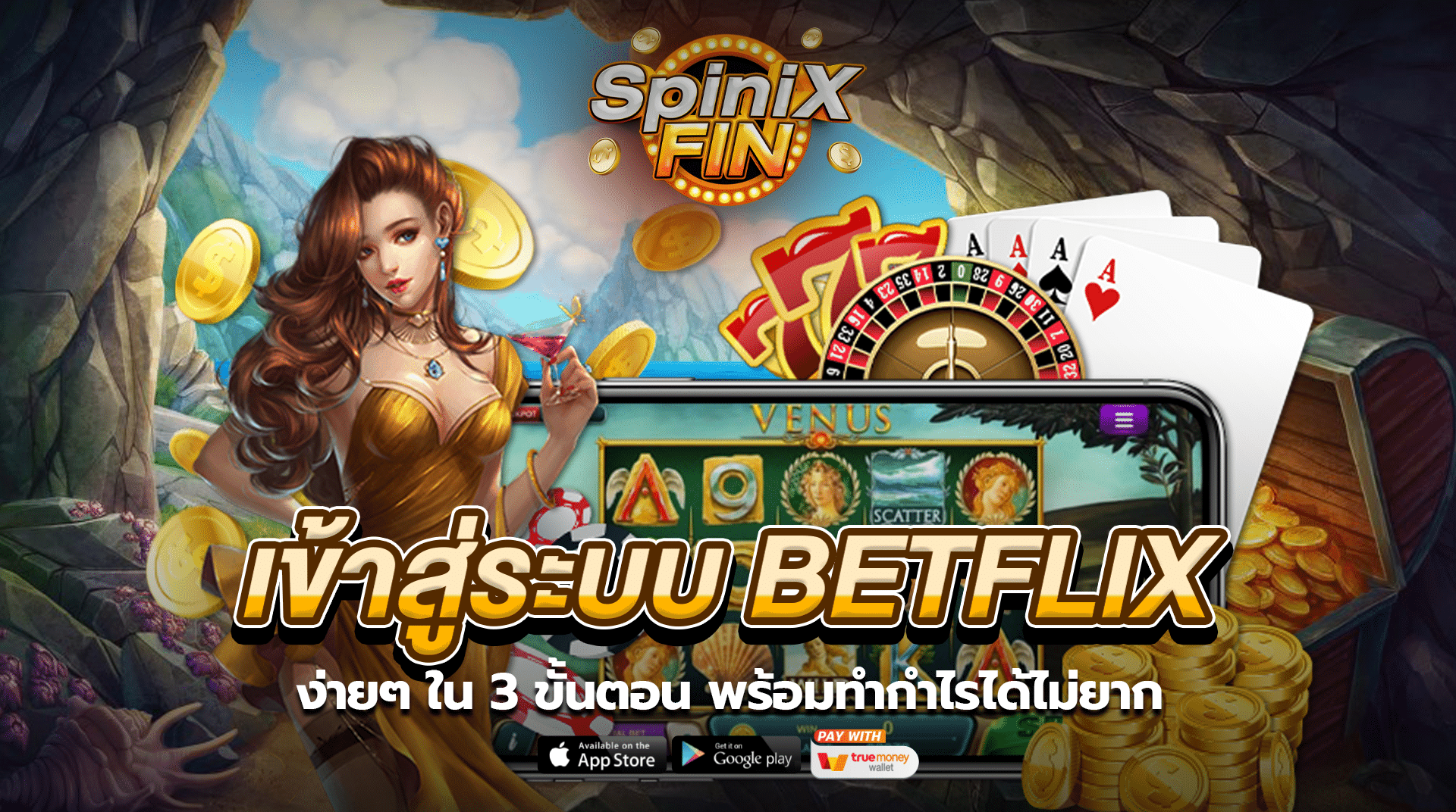 เข้าสู่ระบบ betflix ง่ายๆ ใน 3 ขั้นตอน พร้อมทำกำไรได้ไม่ยาก