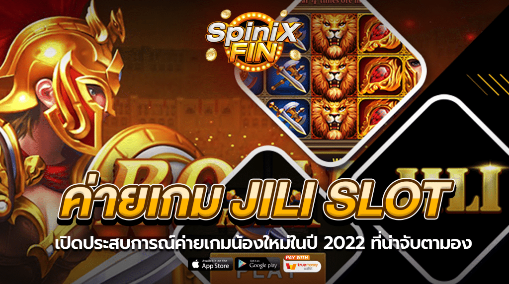 เปิดประสบการณ์ค่ายเกม Jili Slot น้องใหม่ในปี 2022 ที่น่าจับตามอง