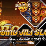 เปิดประสบการณ์ค่ายเกม Jili Slot น้องใหม่ในปี 2022 ที่น่าจับตามอง