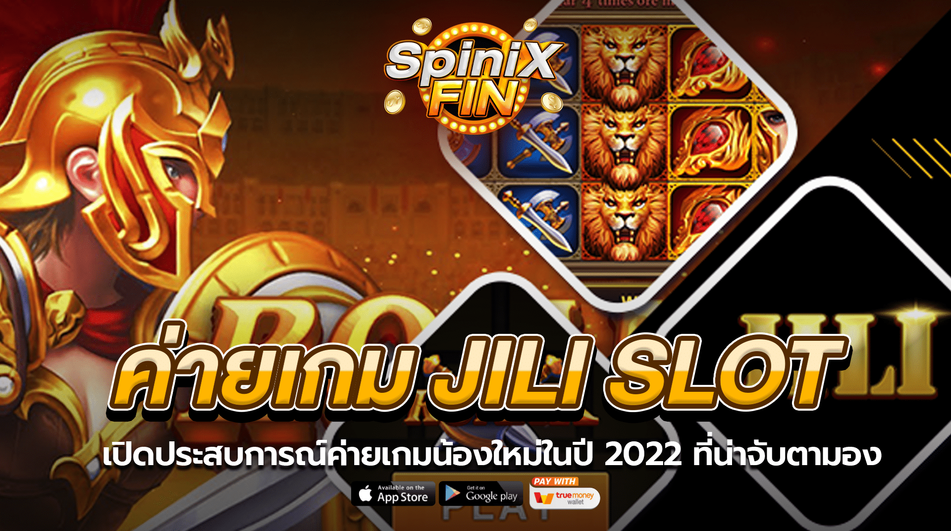 เปิดประสบการณ์ค่ายเกม Jili Slot น้องใหม่ในปี 2022 ที่น่าจับตามอง