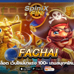 แนะนำสล็อต Fachai เว็บใหม่มาแรง 100+ เกมสนุกๆใหม่ๆเพียบ