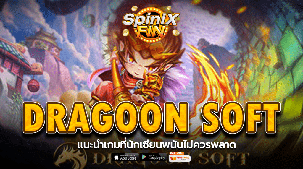แนะนำเกมที่นักเซียนพนันไม่ควรพลาด