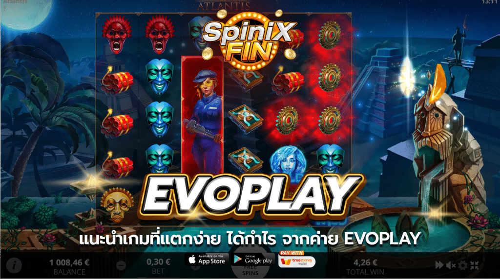แนะนำเกมที่แตกง่าย ได้กำไร จากค่าย EVOPLAY
