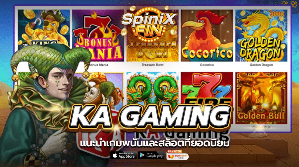 แนะนำเกมพนันและสล็อตที่ยอดนิยม