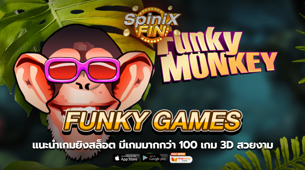 แนะนำเกมยิงสล็อต Funky Games มีเกมมากกว่า 100 เกม 3D สวยงาม