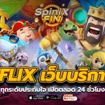 Betflix เว็บบริการดี ๆ ทุกระดับประทับใจ เปิดตลอด 24 ชั่วโมง