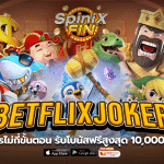 betflixjoker สมัครไม่กี่ขั้นตอน รับโบนัสฟรีสูงสุด 10,000 บาท