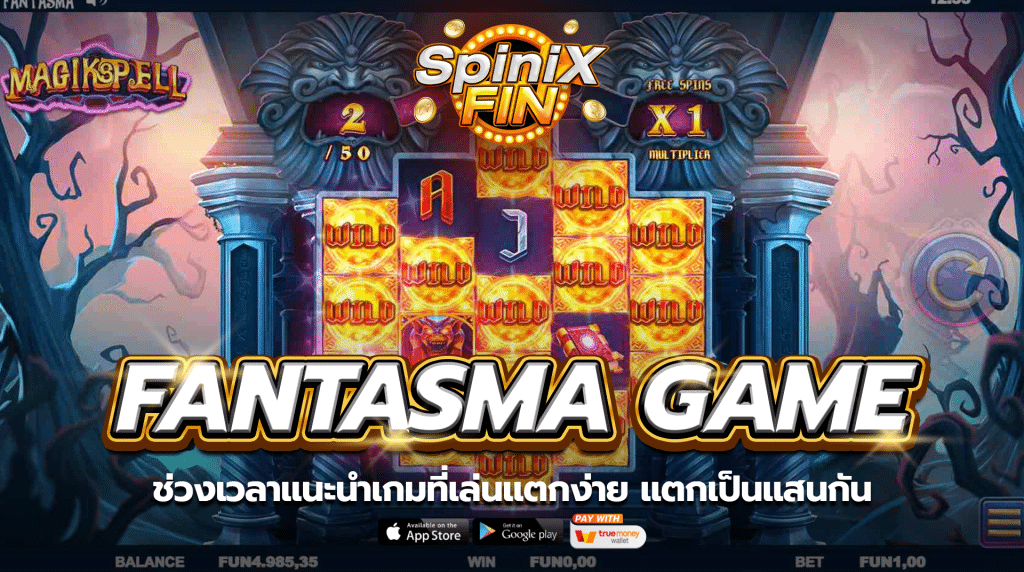 ช่วงเวลาแนะนำเกมที่เล่นแตกง่าย แตกเป็นแสนกัน