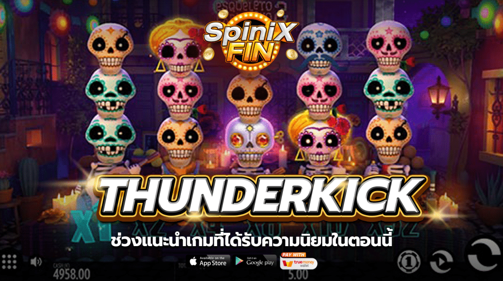 ช่วงแนะนำเกมที่ได้รับความนิยมในตอนนี้