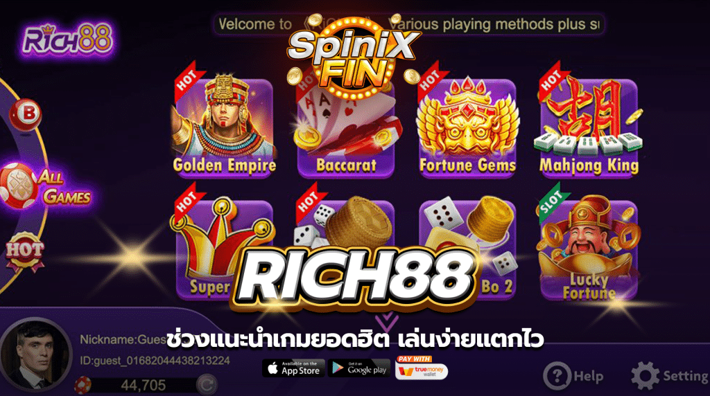 ช่วงแนะนำเกมยอดฮิต เล่นง่ายแตกไว