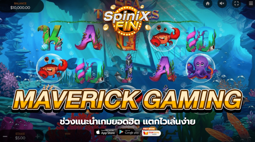 ช่วงแนะนำเกมยอดฮิต แตกไวเล่นง่าย