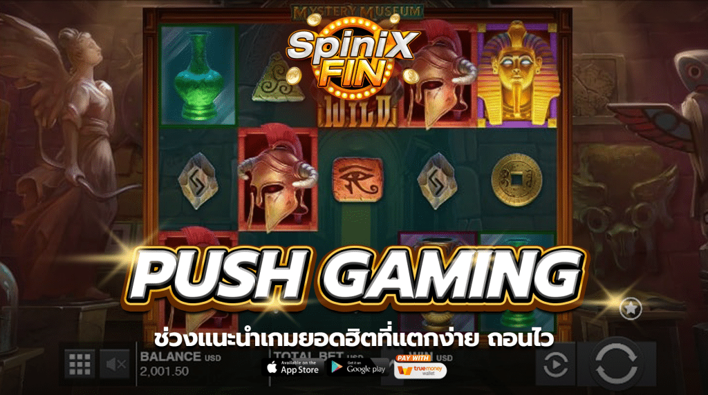 ช่วงแนะนำเกมยอดฮิตที่แตกง่าย ถอนไว