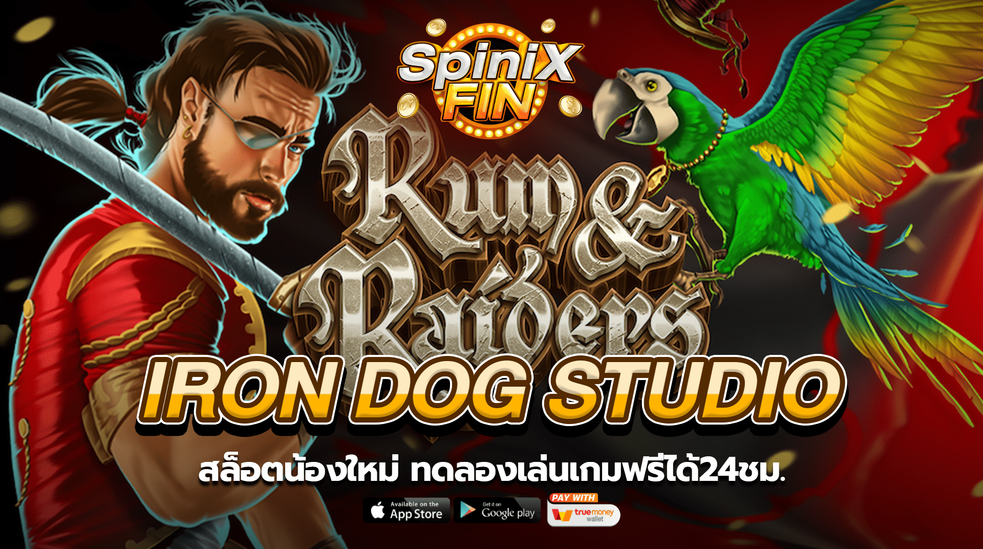 น้องใหม่ค่าย IRON DOG STUDIO ทดลองเล่นเกมฟรีได้24ชม.