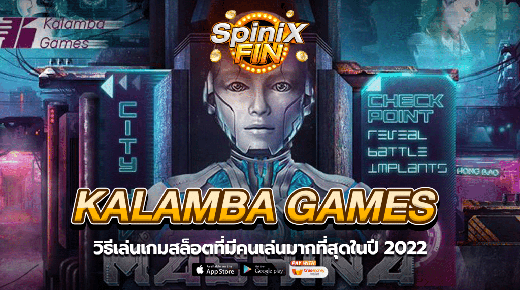 วิธีเล่น KALAMBA GAMES เกมสล็อตที่มีคนเล่นมากที่สุดในปี 2022