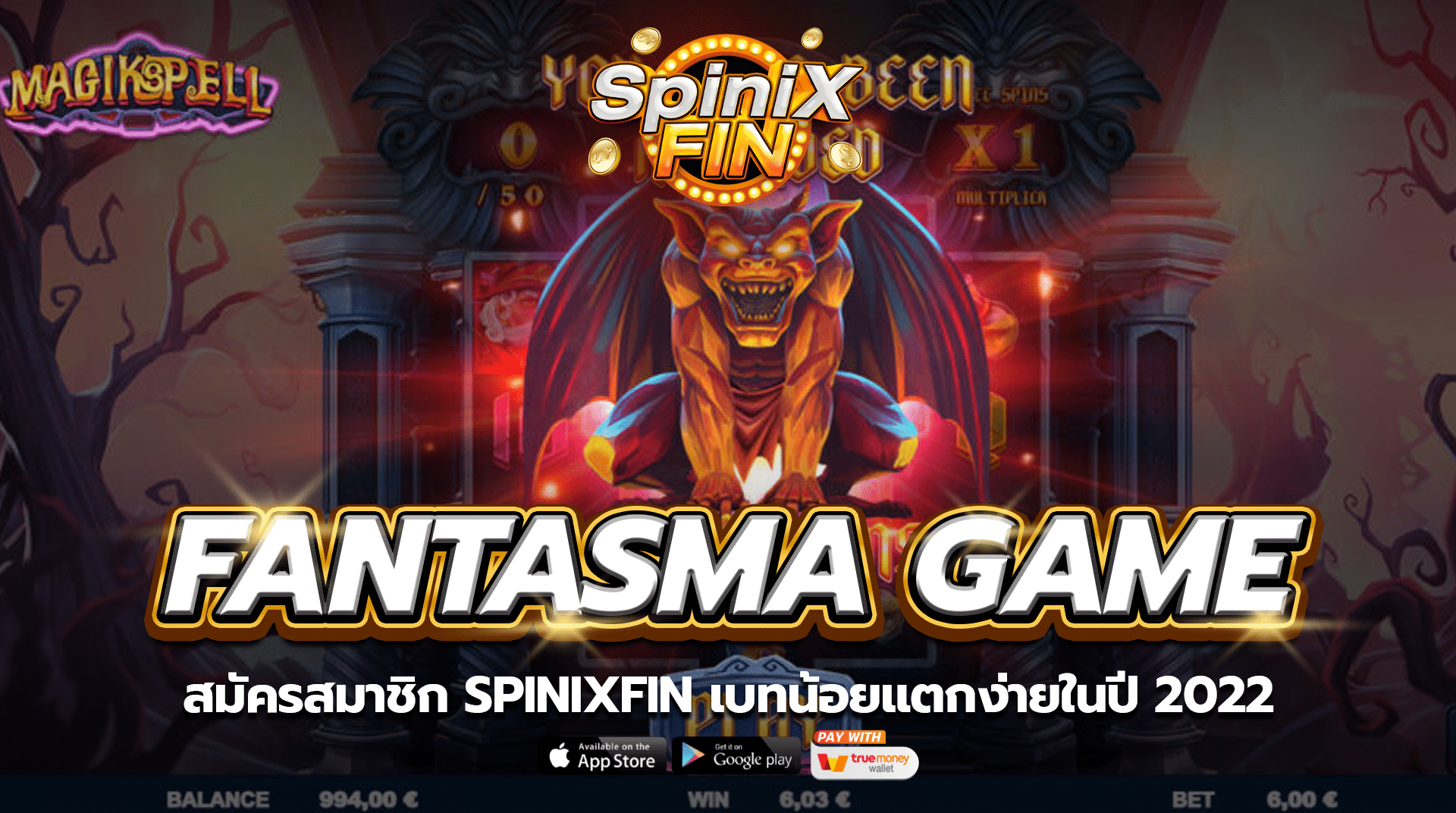 สมัครสมาชิก FANTASMA GAME เบทน้อยแตกง่ายในปี 2022