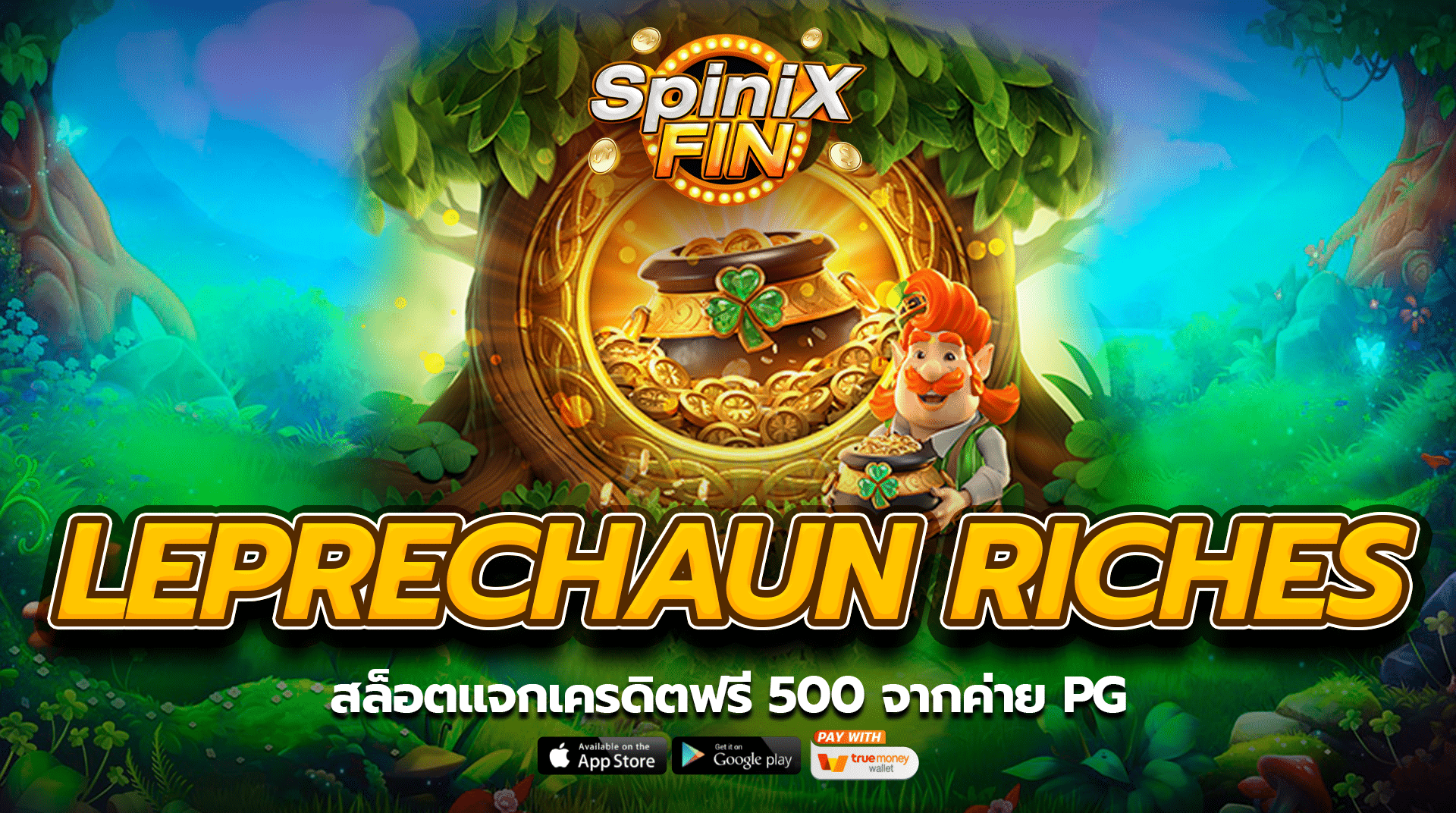 สล็อต LEPRECHAUN RICHES แจกเครดิตฟรี 500 จากค่าย PG