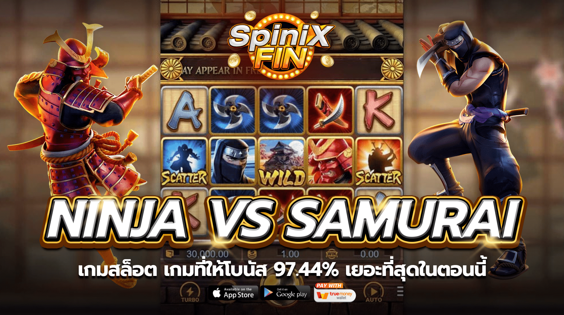เกมสล็อต Ninja Vs Samurai เกมที่ให้โบนัส 97.44% เยอะที่สุดในตอนนี้