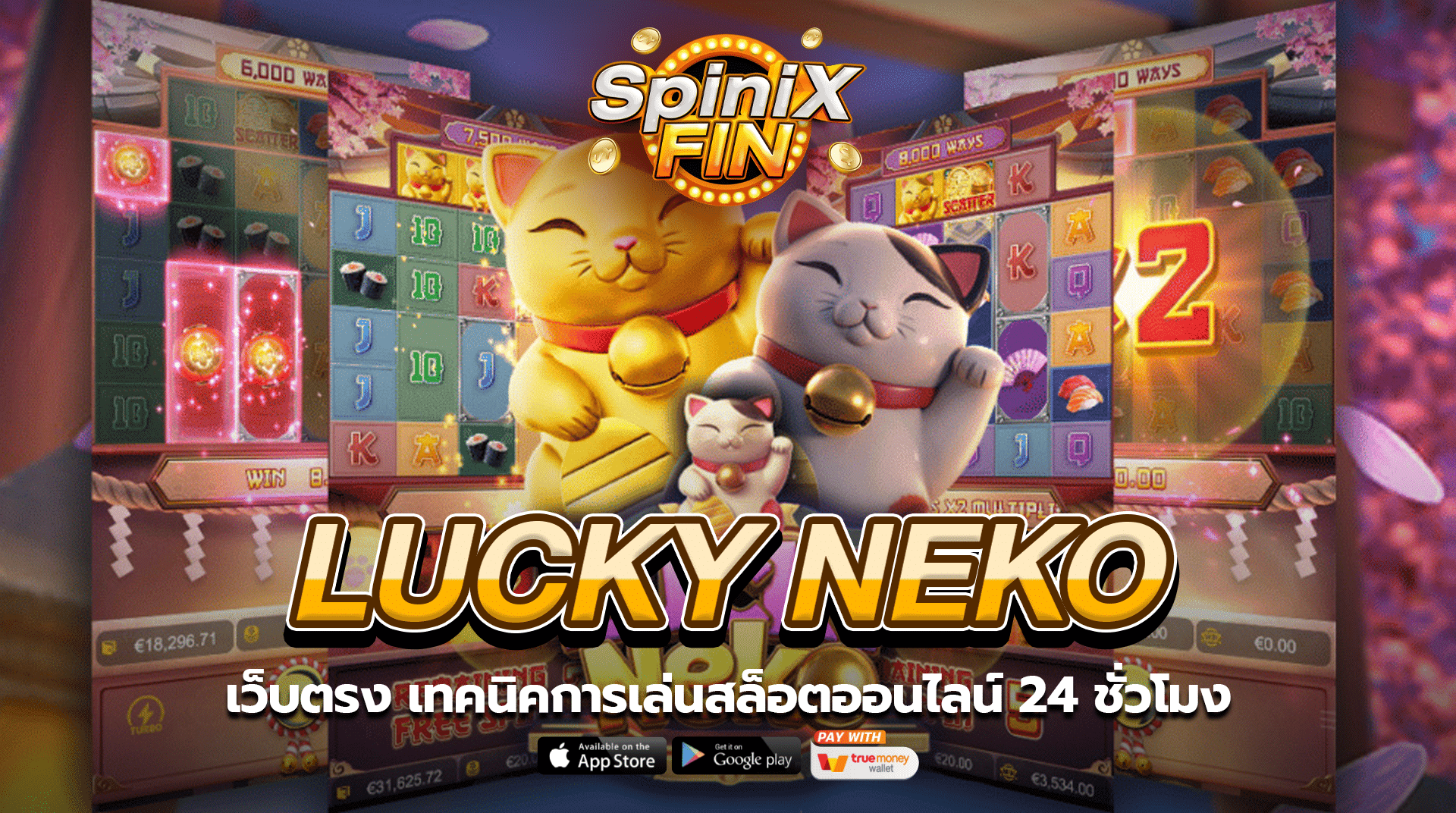 เว็บตรง LUCKY NEKO เทคนิคการเล่นสล็อตออนไลน์ 24 ชั่วโมง