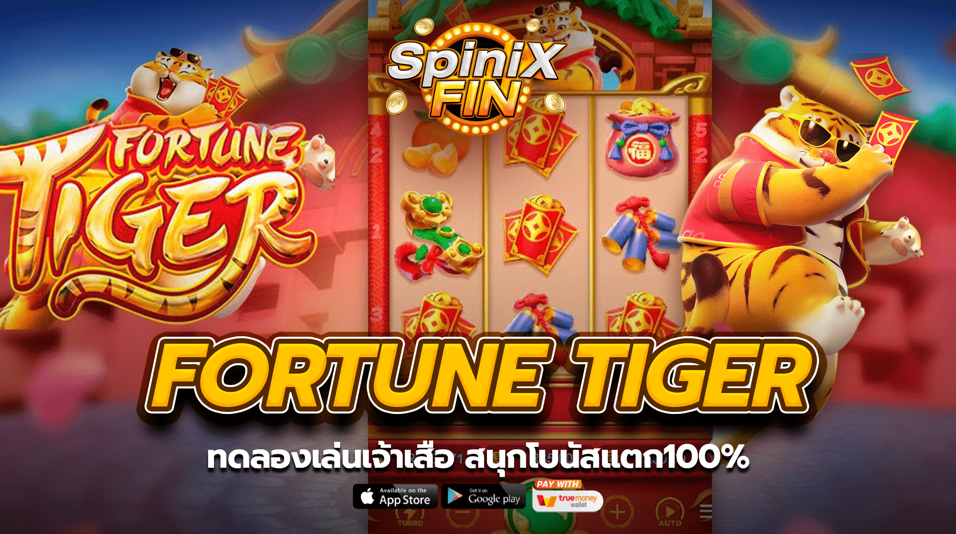 FORTUNE TIGER ทดลองเล่นเจ้าเสือ สนุกโบนัสแตก100%
