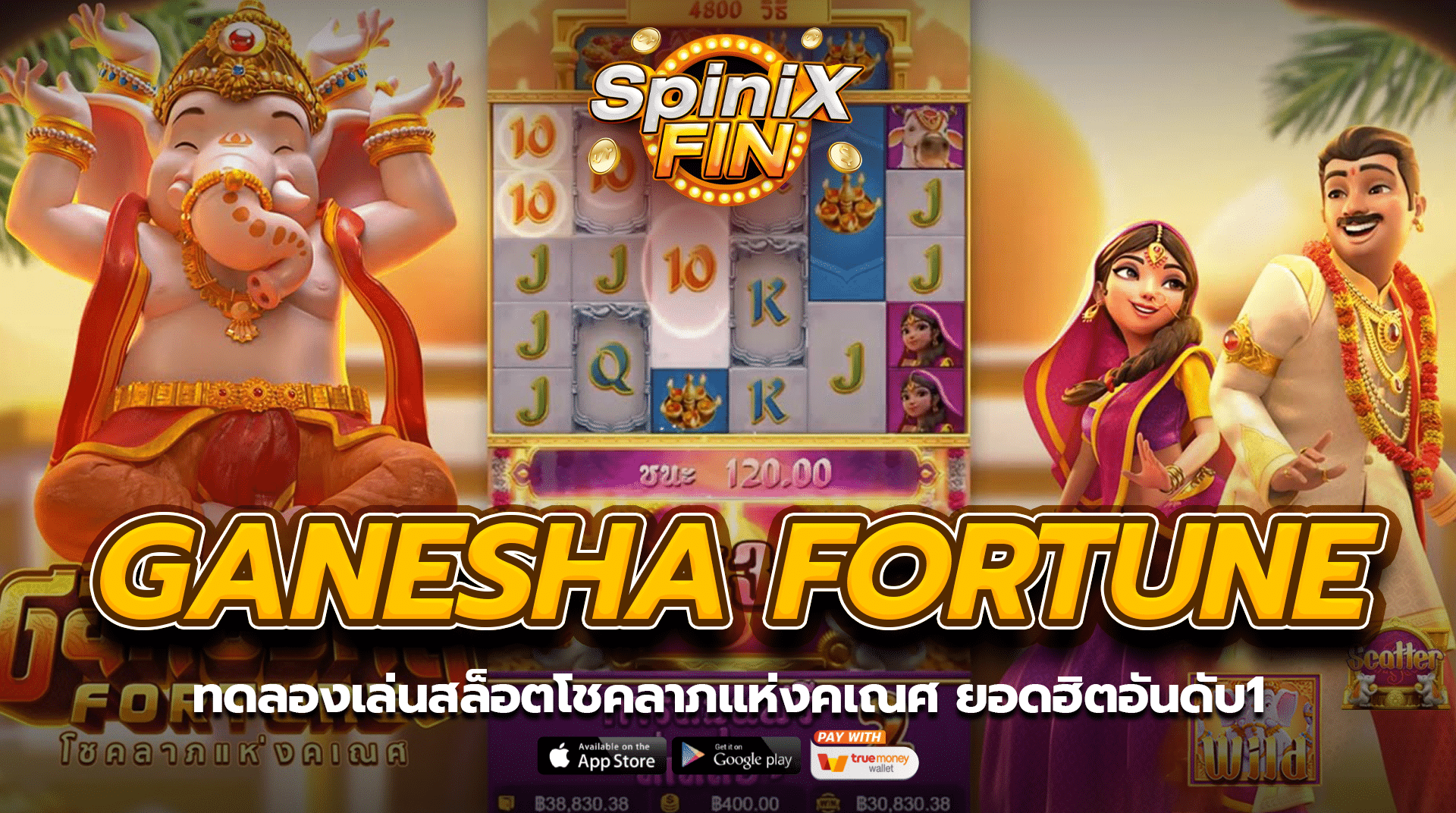 GANESHA FORTUNE ทดลองเล่นสล็อตโชคลาภแห่งคเณศ ยอดฮิตอันดับ1