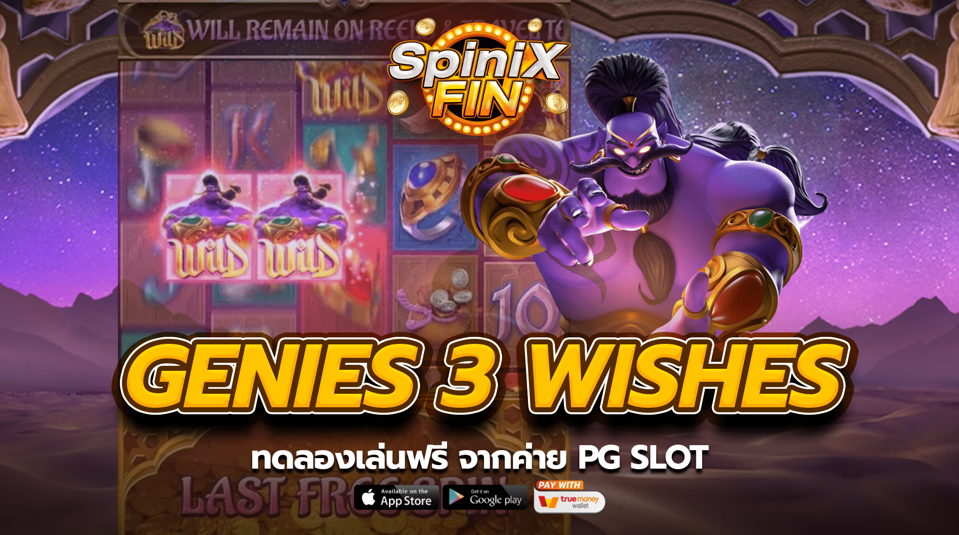 GENIES 3 WISHES ทดลองเล่นฟรี จากค่าย PG SLOT