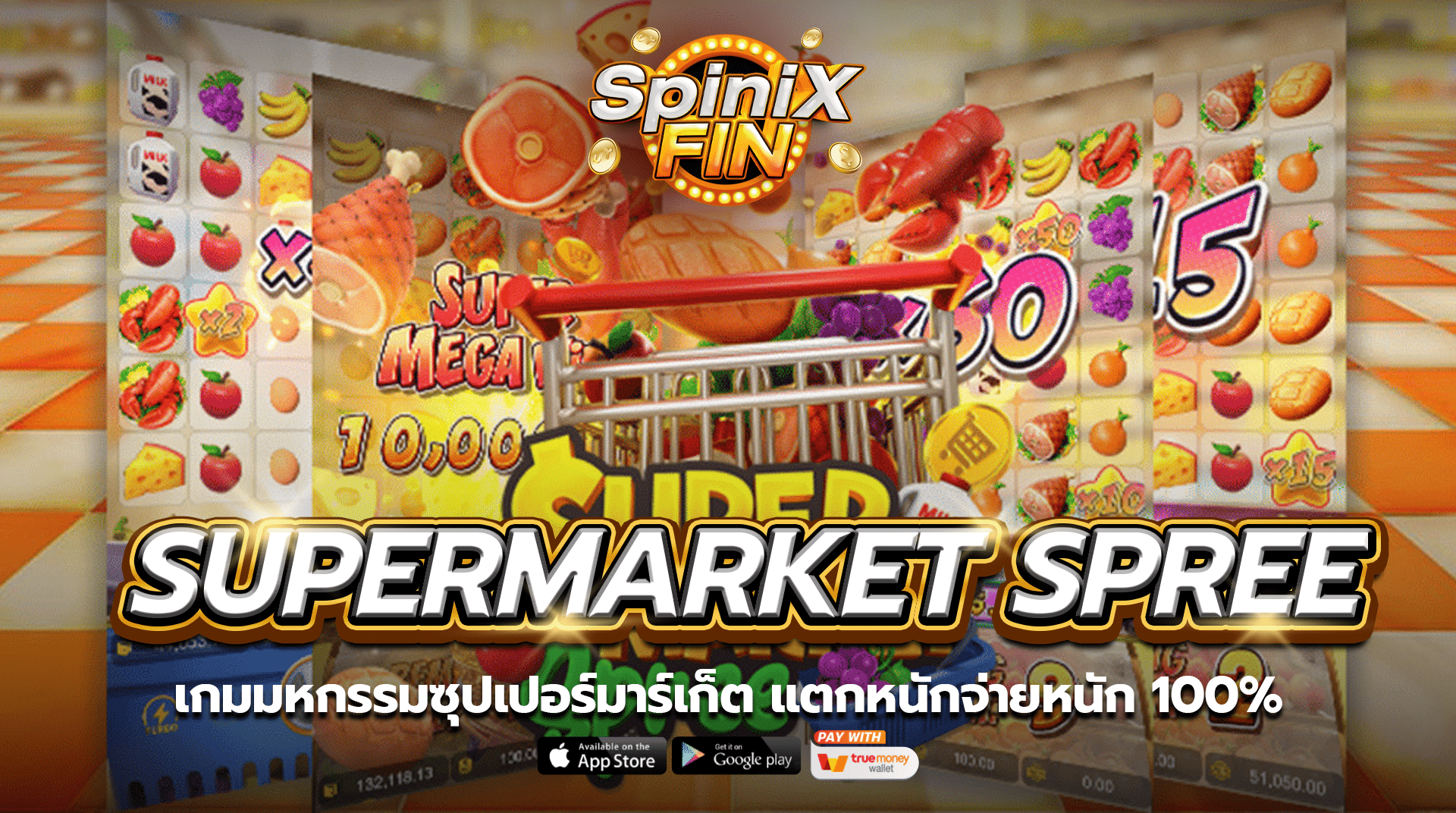 SUPERMARKET SPREE เกมมหกรรมซุปเปอร์มาร์เก็ต แตกหนักจ่ายหนัก 100%