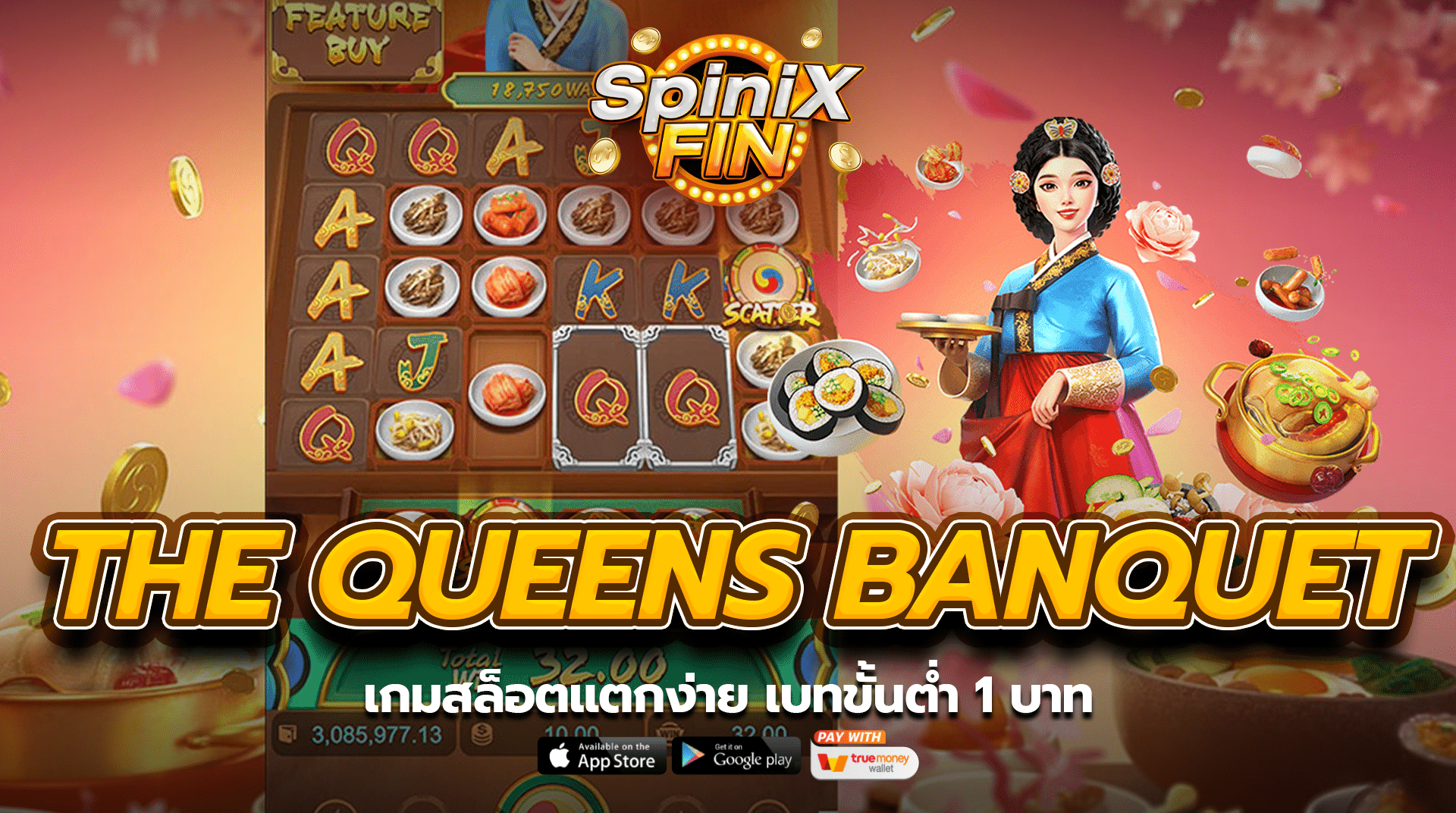 THE QUEENS BANQUET เกมสล็อตแตกง่าย เบทขั้นต่ำ 1 บาท