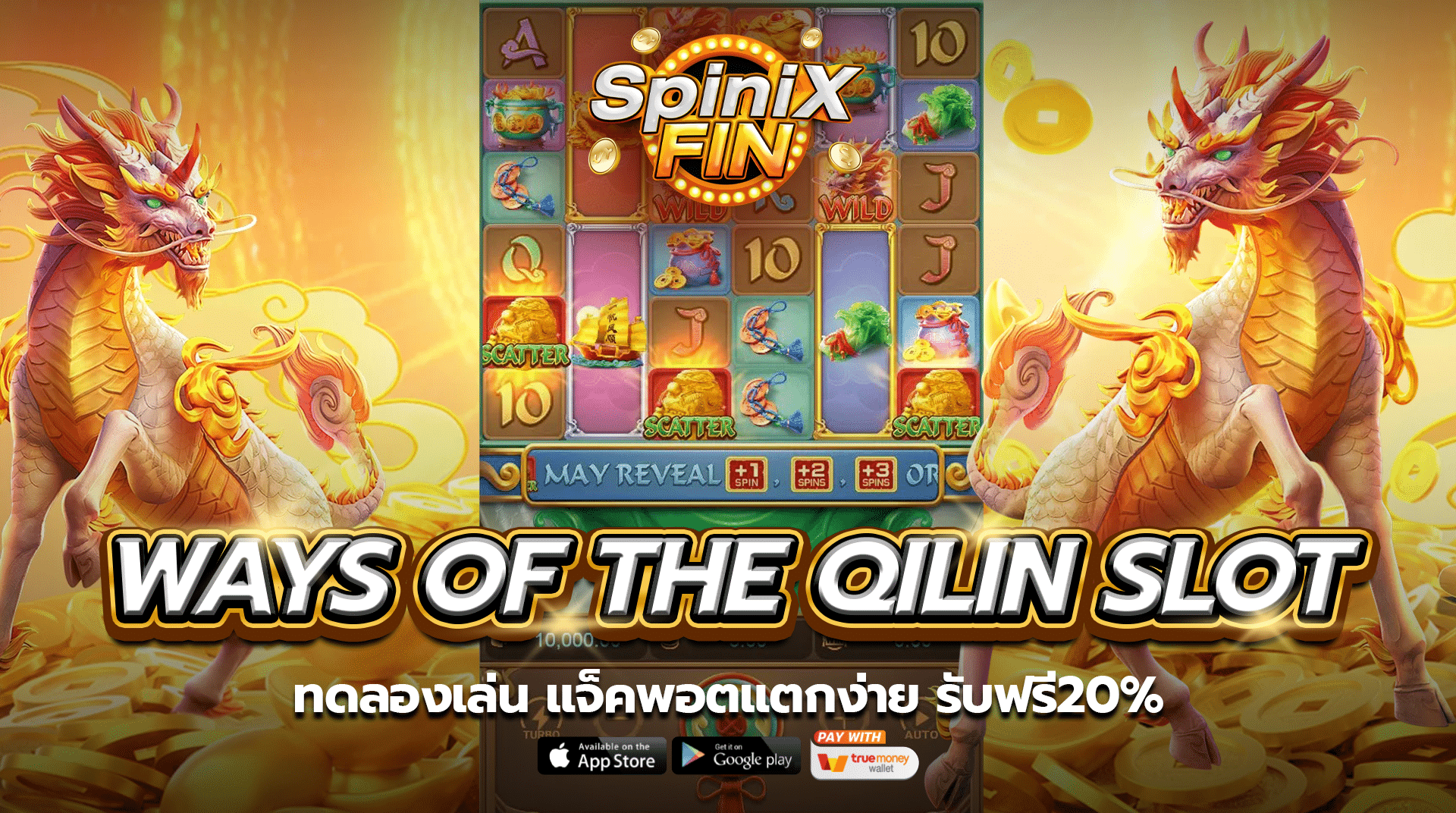 WAYS OF THE QILIN SLOT ทดลองเล่น แจ็คพอตแตกง่าย รับฟรี20%