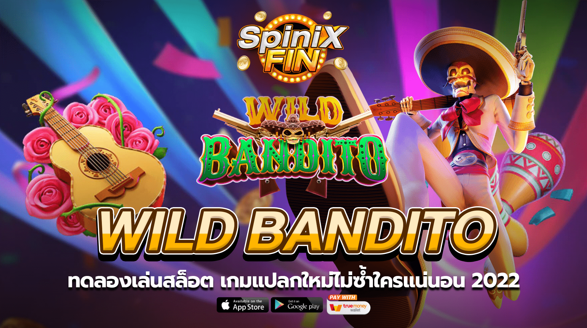 ทดลองเล่นสล็อต WILD BANDITO เกมแปลกใหม่ไม่ซ้ำใครแน่นอน 2022