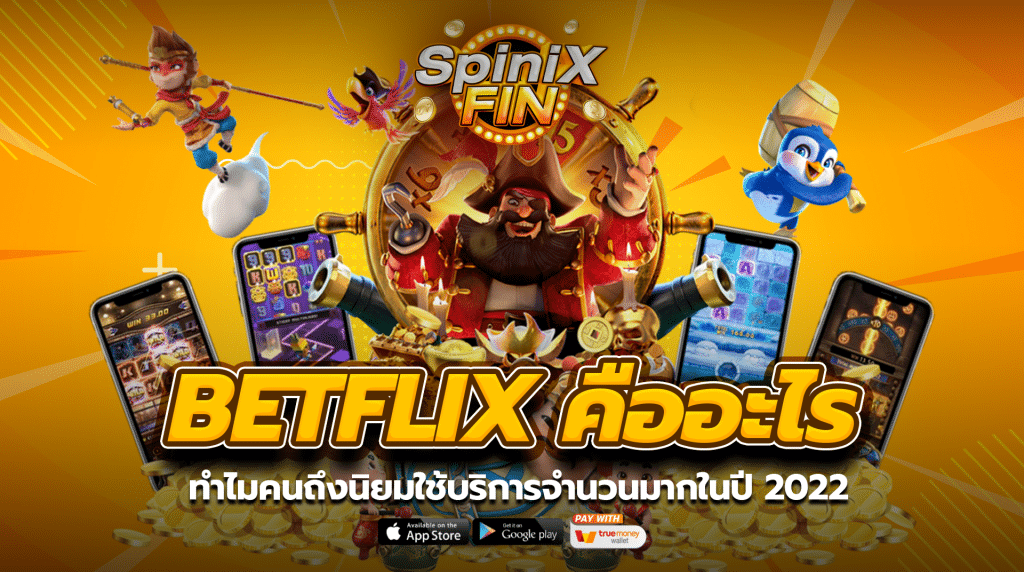 ทำไมคนถึงนิยมใช้บริการจำนวนมากในปี 2022