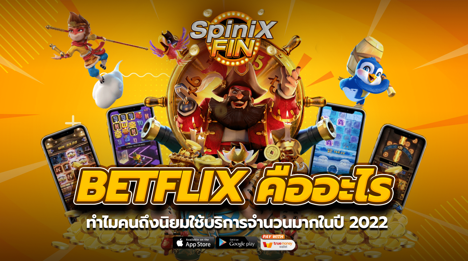 ทำไมคนถึงนิยมใช้บริการจำนวนมากในปี 2022