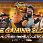 รีวิว 5 เกม AE Gaming Slot ที่มาใหม่ในปี 2022 โบนัสแจกหนัก ๆ