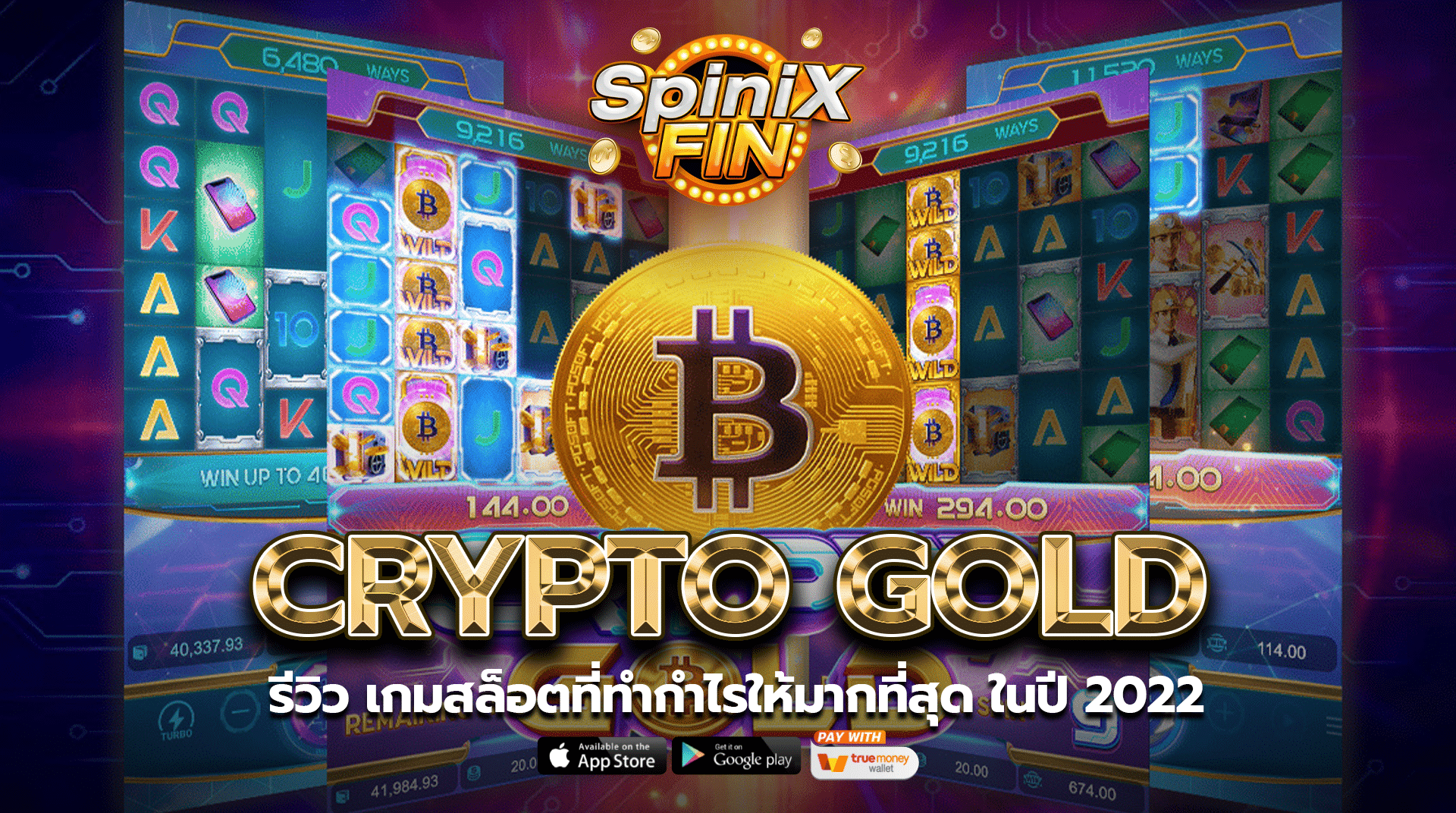 รีวิว CRYPTO GOLD เกมสล็อตที่ทำกำไรให้มากที่สุด ในปี 2022