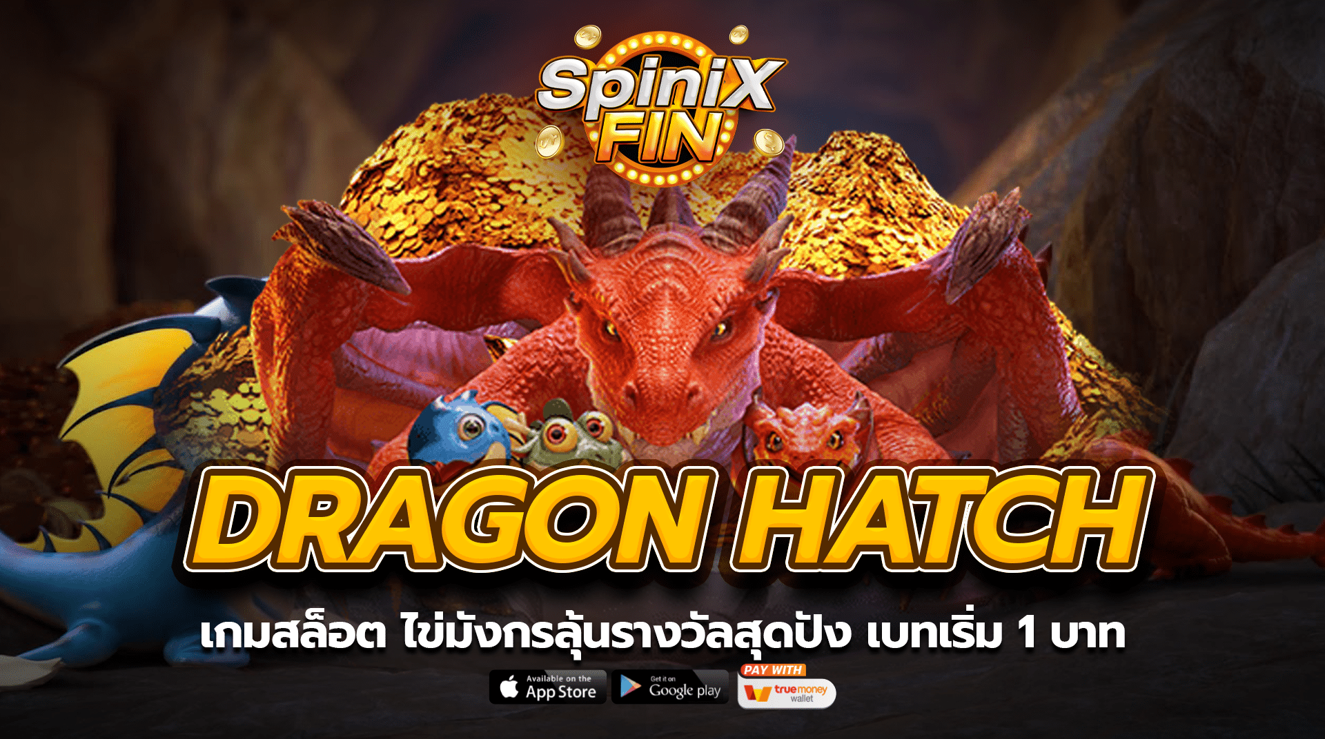 เกมสล็อต DRAGON HATCH ไข่มังกรลุ้นรางวัลสุดปัง เบทเริ่ม 1 บาท