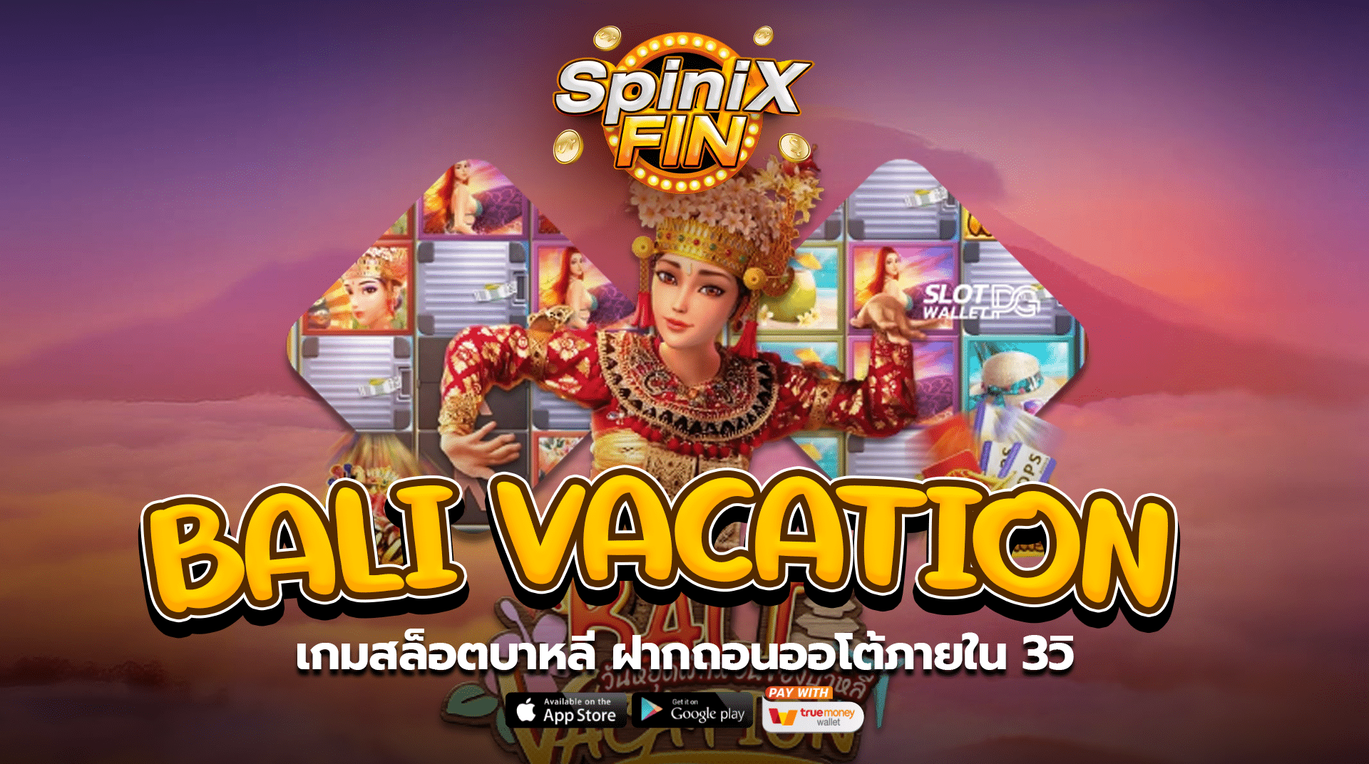 BALI VACATION เกมสล็อตบาหลี ฝากถอนออโต้ภายใน 3วิ
