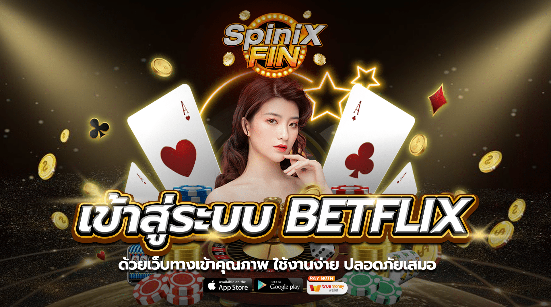 BETFLIX เว็บทางเข้าคุณภาพ อันดับ1 ใช้งานง่าย ปลอดภัยเสมอ