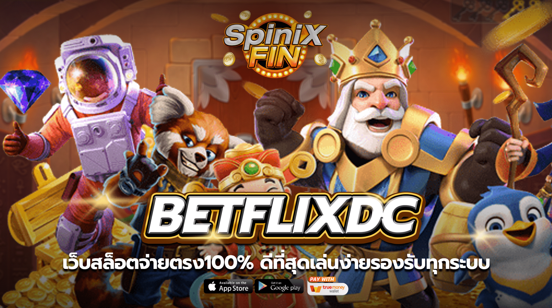BETFLIXDC เว็บสล็อตจ่ายตรง100% ดีที่สุดเล่นง่ายรองรับทุกระบบ
